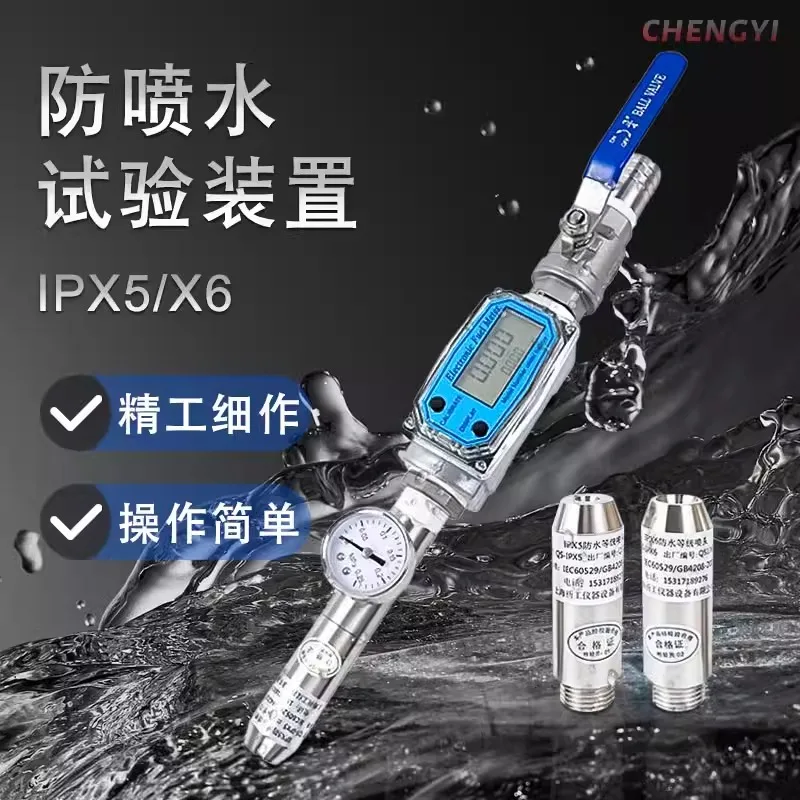 Waterproof test device IPX5/IPX6/IPX3/X4/IP protection test sprinkler head type water spraying test nozzle