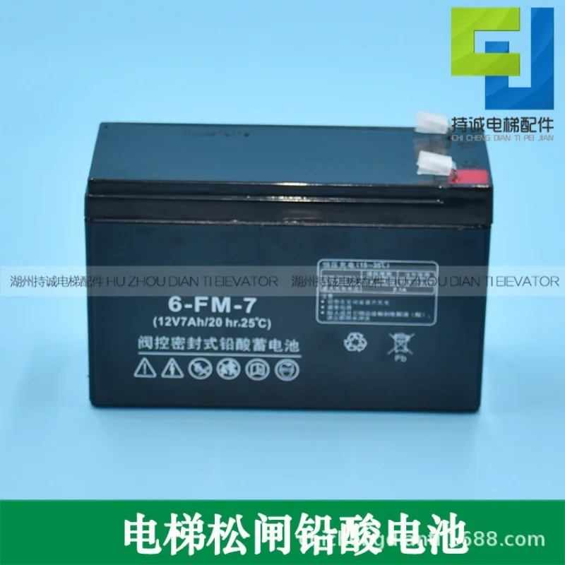 

Elevator power failure emergency flat layer ARD battery 12V7AH machine room-less electric loose gate device battery accessories