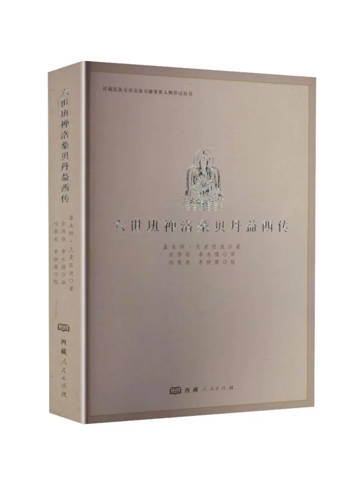 Book-Winshare Biography Of the Sixth Panchen Lama Lobsang Palden Yeshe