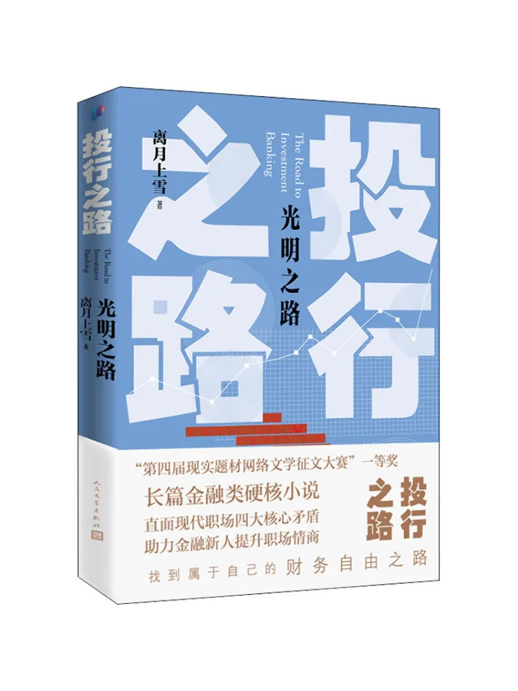 

Книга-Winshare The Road To Investment Banking The Bright Road