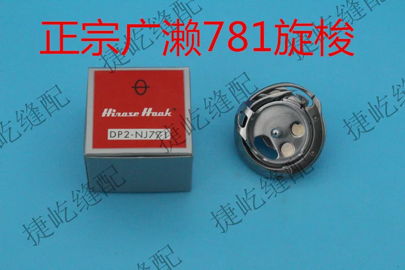 

Imported Hirose 781 Rotary Shuttle Lockstitch Button Holder Rotary Shuttle DP2-NJ771 Goods In Stock