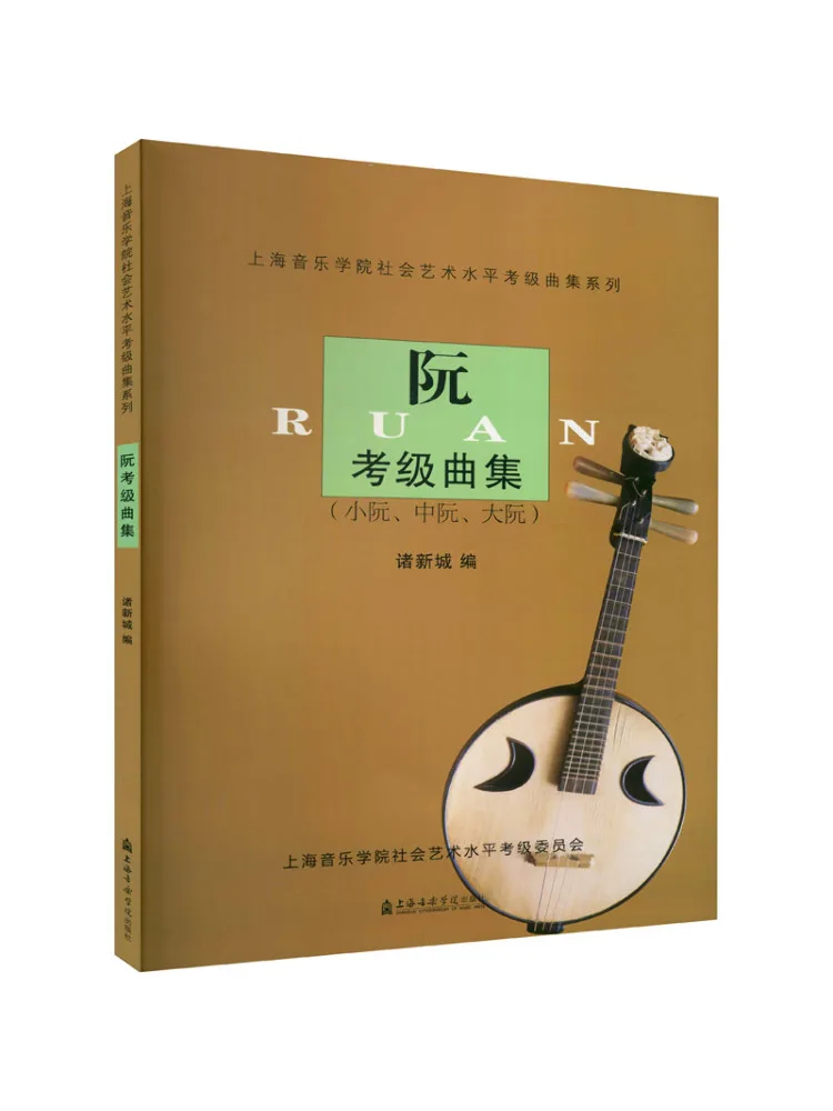 

Book-Winshare Ruan Grading Collection Small Ruan Medium Ruan Large Ruan