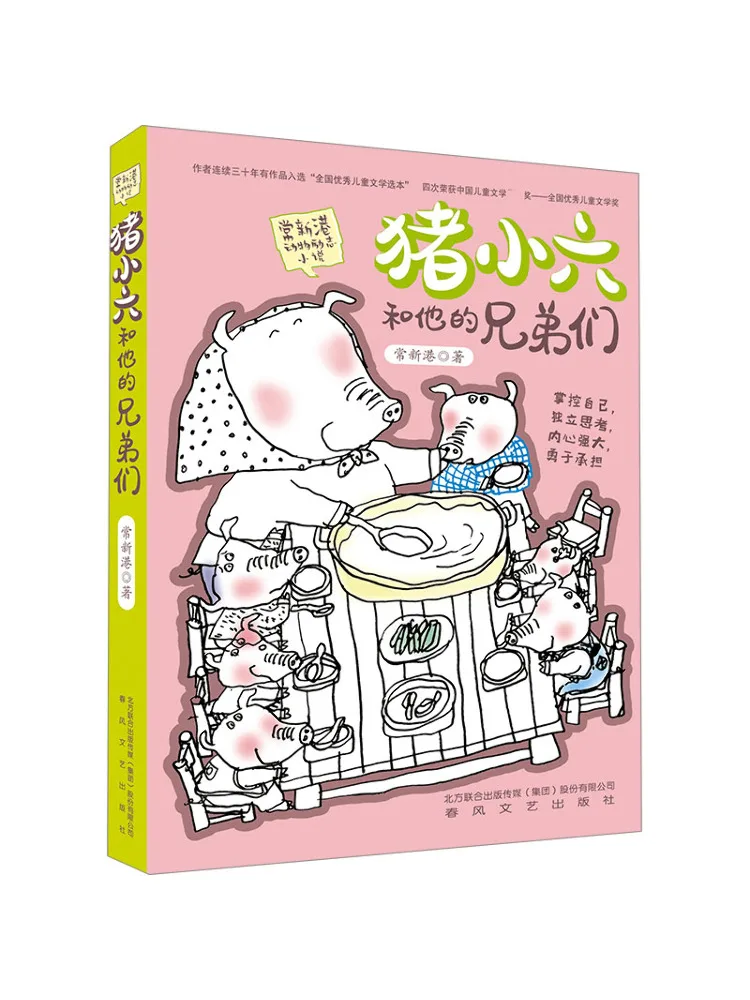 

Книга-Winshare Zhu Xiaoliu и его братья Чанг Синг вдохновляющий роман с животными