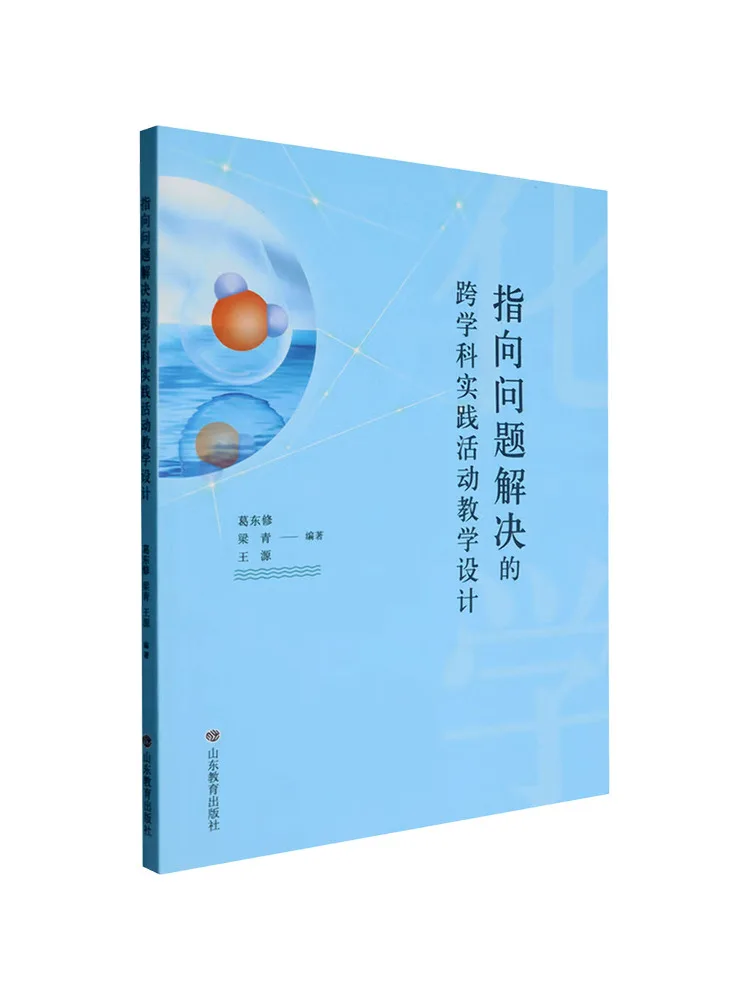 Book-Winshare Interdisciplinary Practical Activity Teaching Design Aimed at Problem Solving