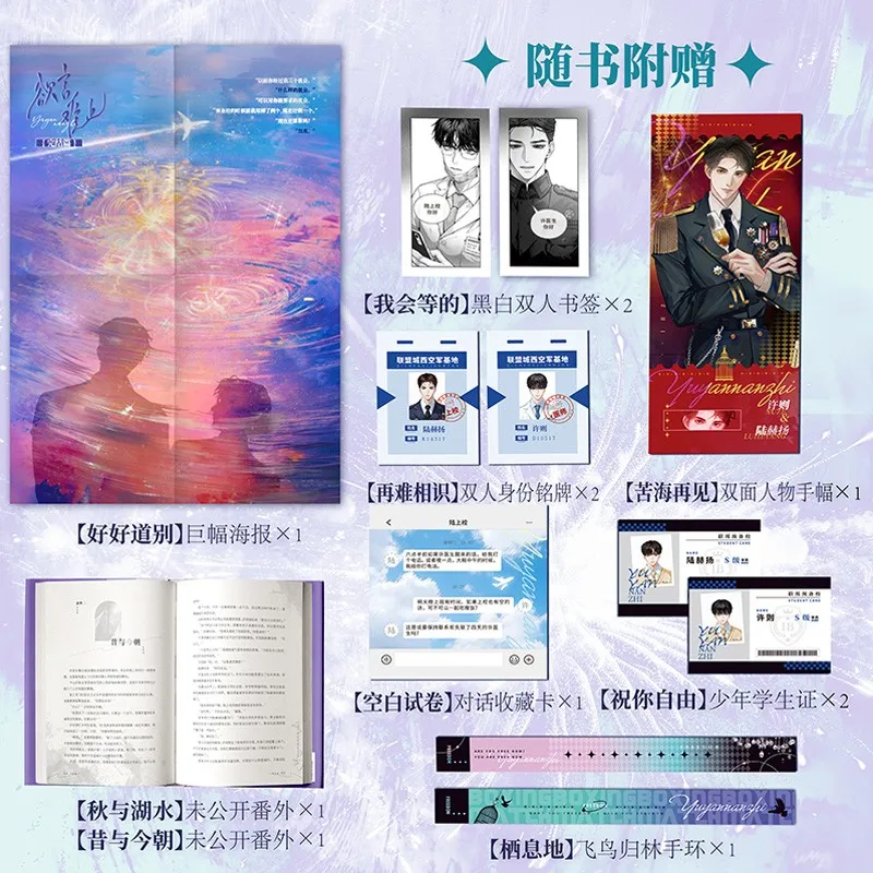 New Yu Yan Nan Zhi Original Novel Vol. 2 Final Chapter Alpha Lu Heyang, Xu Ze Youth Campus Chinese Romance BL Fiction Book  ﻿