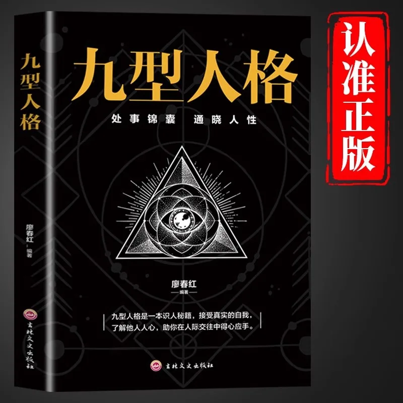 

Type 9 Personality, Psychology Books, Personality Analysis, Psychology Insights Into Psychological Secrets