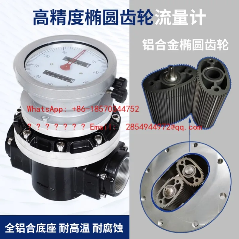 Picture 4: 2026     Mechanical Flowmeter, High-precision Elliptical Gear Flowmeter, Liquid Electronic Flowmeter