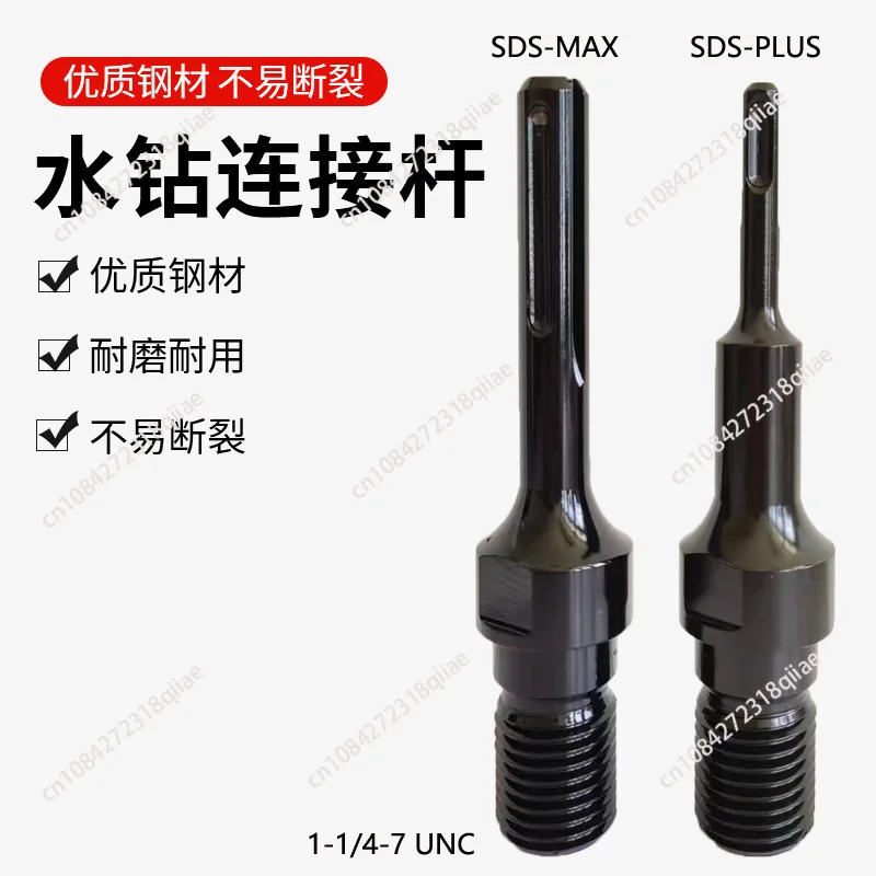 Переходник для колонкового сверла 1-1/4 UNC с наружной резьбой на хвостовик SDS-PLUS MAX