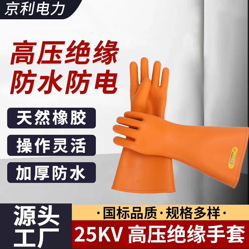 

High Voltage Insulated Gloves25kvElectrical Safety High-Voltage Live Data Center Operation Power Insulated Rubber Glo