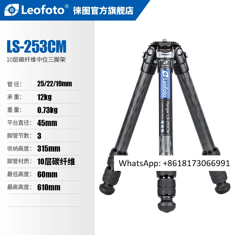 Leitu LS-253/283CM Carbon Fiber Lightweight Low Position Shooting Tripod Pan Tilt Set