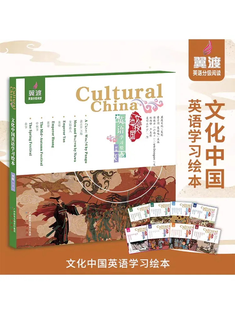 2024 Edition Cultural China English Learning Picture Book Beginner Advanced Intermediate Advanced Volumes 1 and 2 with Audio