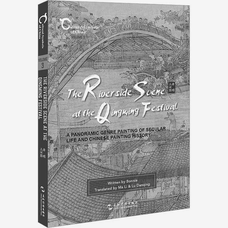 The Along The River During The Qingming Festival  A History Of Chinese Painting In Genre Paintings English Bonnie 9787508550565