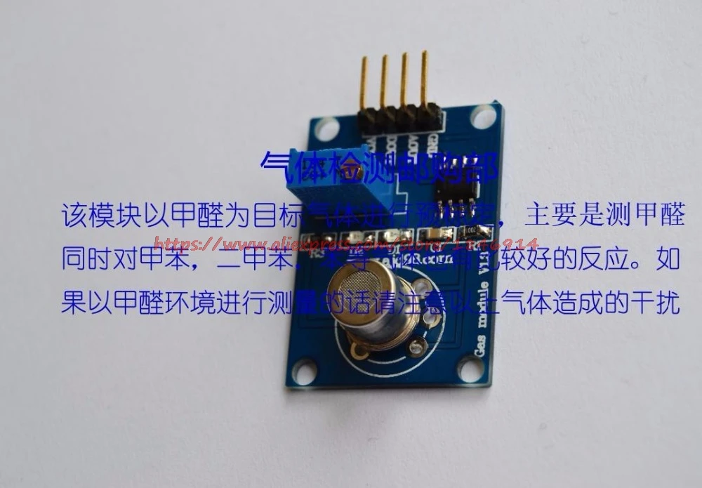 Semiconductor formaldehyde sensor module Toluene VOC gas sensor MS1100-P21X formaldehyde sensor module