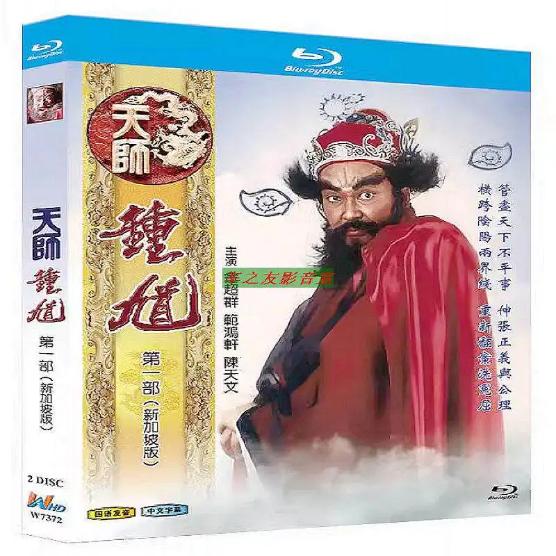 

BD Blu-ray диск: Телесериал «Древние костюмы» (Zhong Kui: Даосский мастер), части 1-2, 1994, Цзинь Чаоцюнь, 5-дисковый бокс-сет