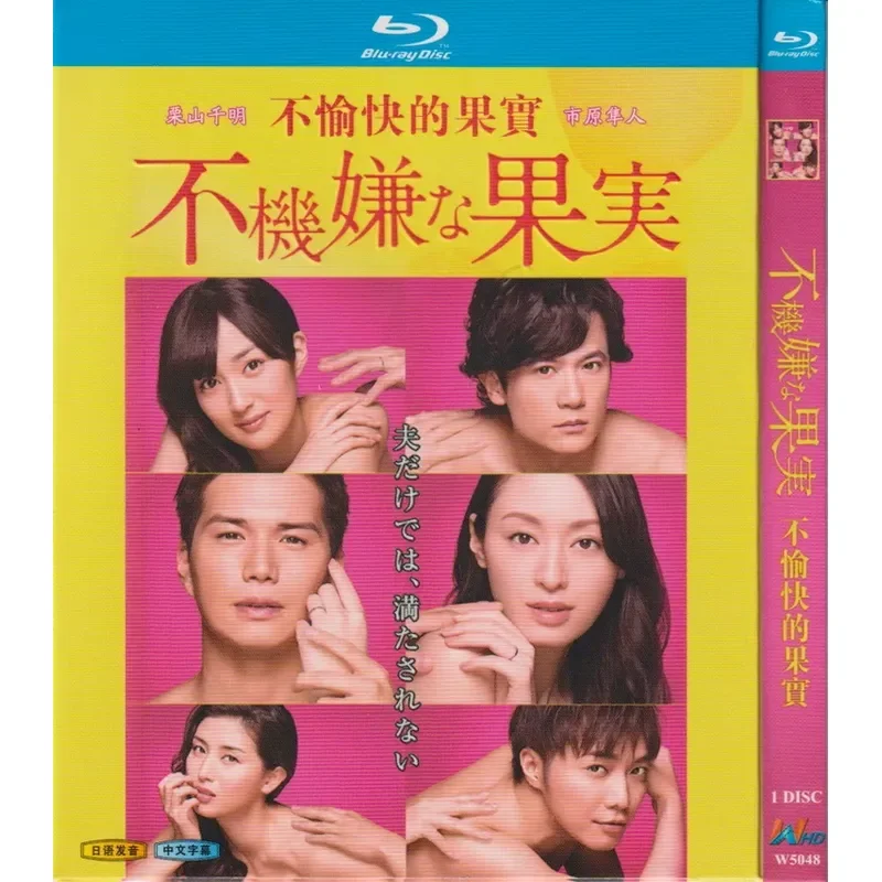 

Blu-ray Japanese Drama Unpleasant Fruit Starring Chiaki Kuriyama and Hayato Ichihara 1080P 1BD Disc Non-DVD