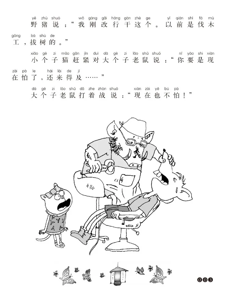 Book-Winshare Big Mouse and Little Cat النسخة الصوتية 1 9