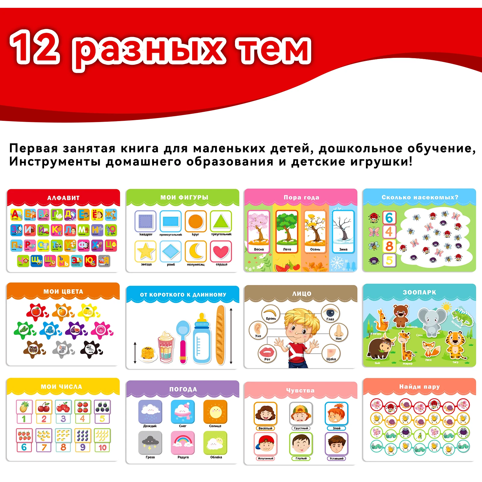 Russian Quiet Book for Ages 4-7, Boosts Focus & Learning, Parent-Child Bonding, Early Education Gift