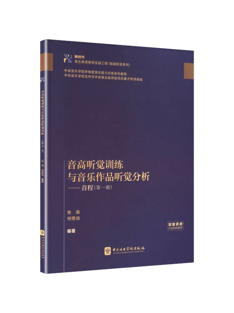 Book-Winshare Pitch Auditory Training and Musical Composition Analysis Intervals Volume 1