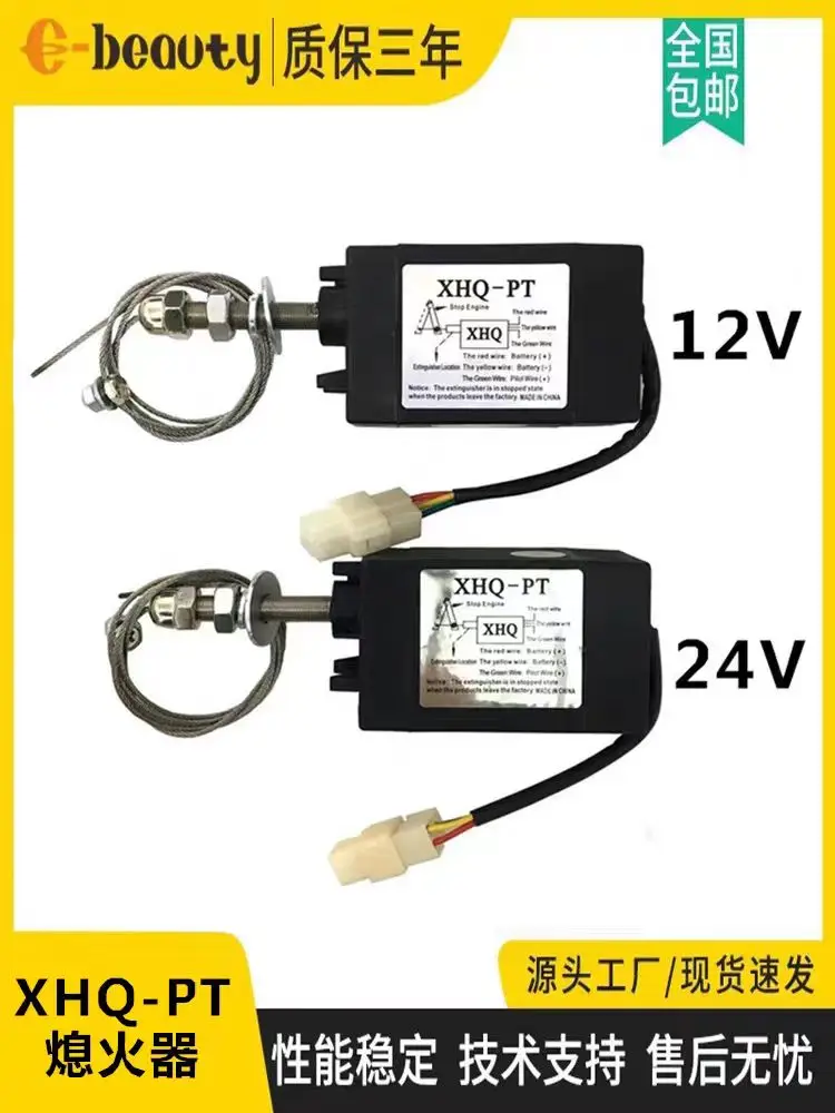 

XHQ-PT power-off control shutdown device 12/24V diesel generator flameout stop solenoid valve