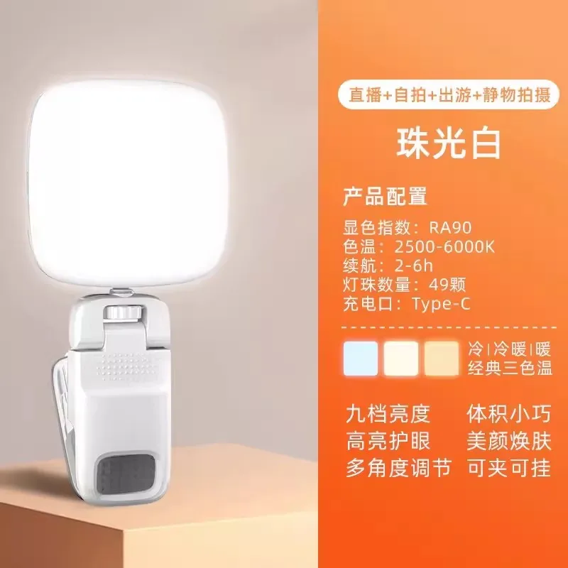 Mobile Phone Fill Light Shooting Special Camera RBG Pocket Selfie Light Clip Live Light Mini