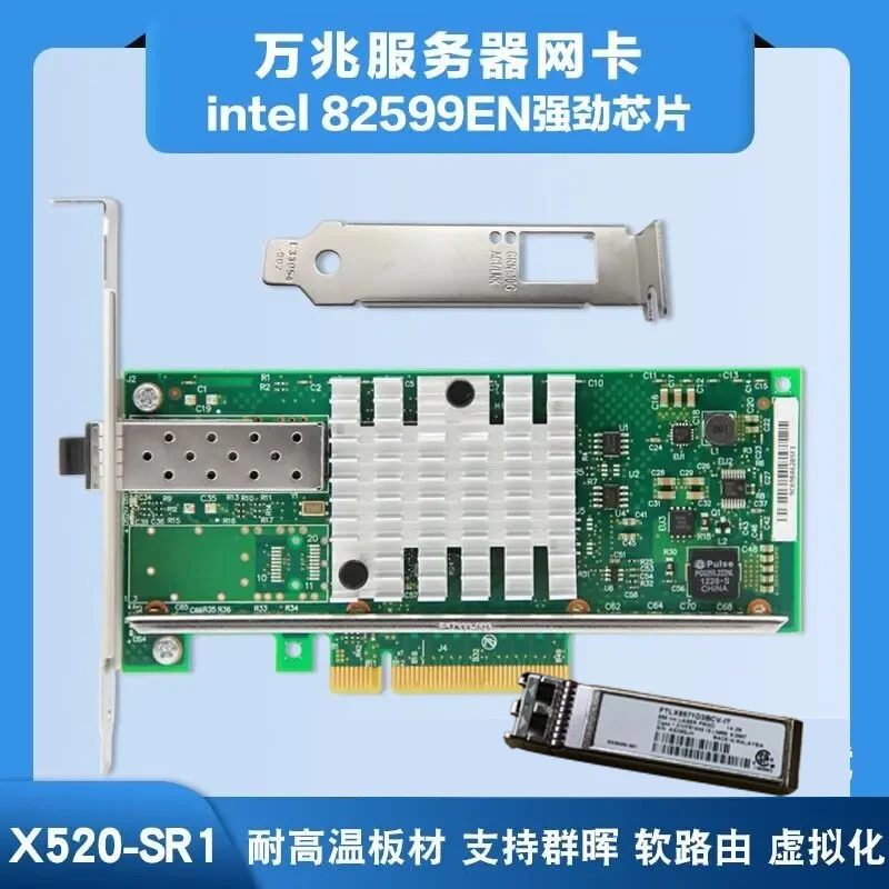

For Intel X520-DA1 E10G41BTDA 82599 chip Single-port Ten Gigabit NIC X520-SR1