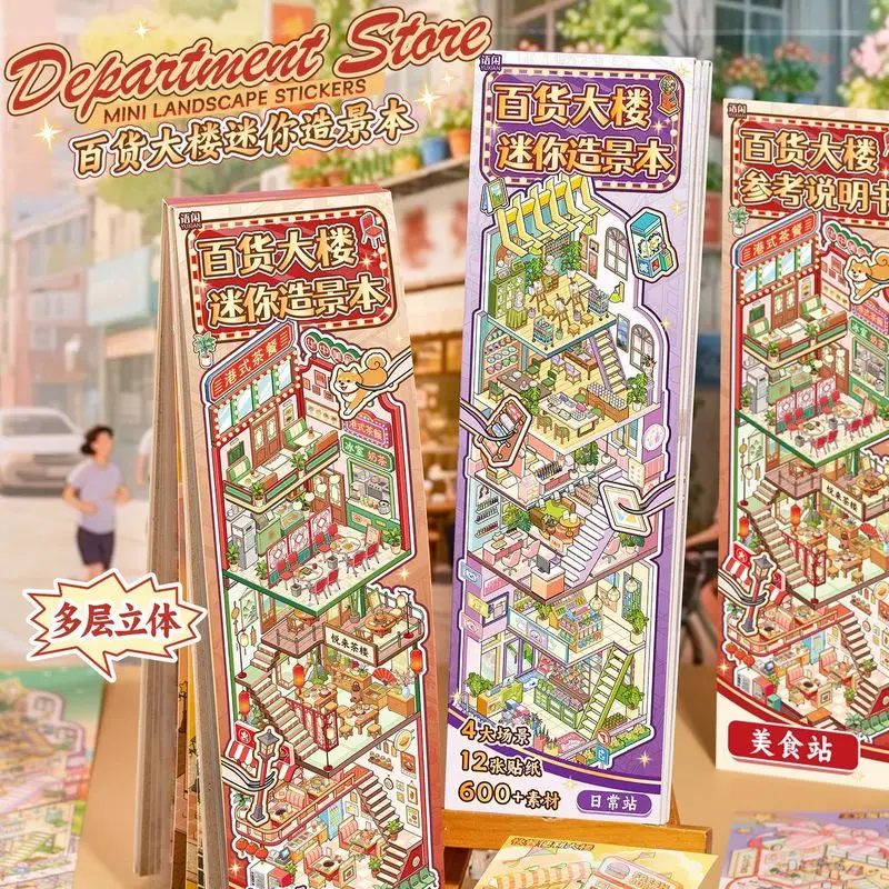 16Pcs Multi-story Mall PET Sticker Book, City Store Landscape Decorative Decals for Diary Planner Handmade Decor