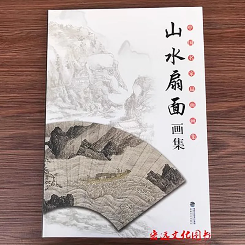 

Collection of Chinese Famous Landscape Fan Paintings Drawing Art Book by qi bai shi shen zhou