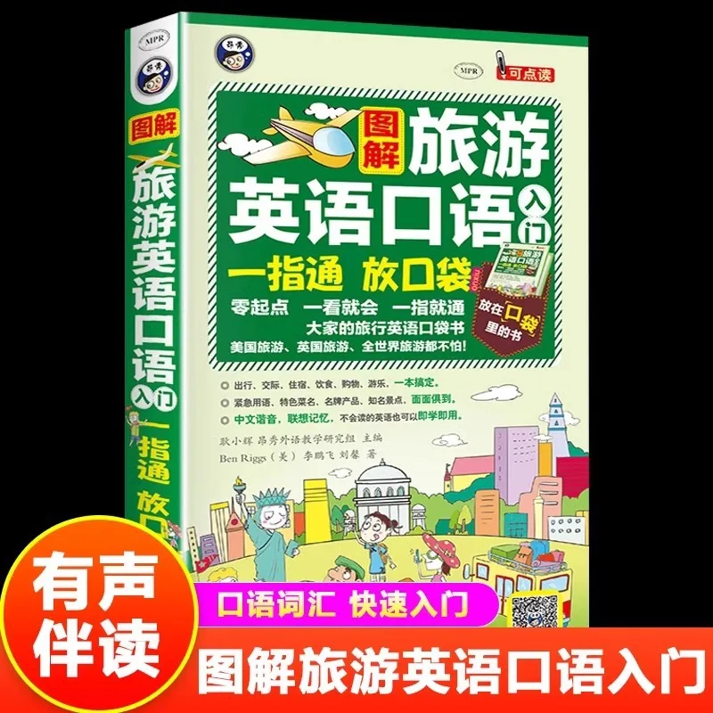 

Illustrated Introduction To Tourism English Speaking with One Finger