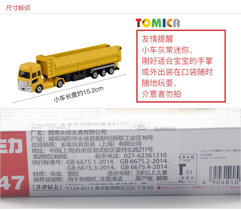 TAKARA TOMY Tomica NO.147 Long Engineering UD Dump Transport Truck Motor Vehicle Model Mini Diecast Alloy Car Model Children Toy