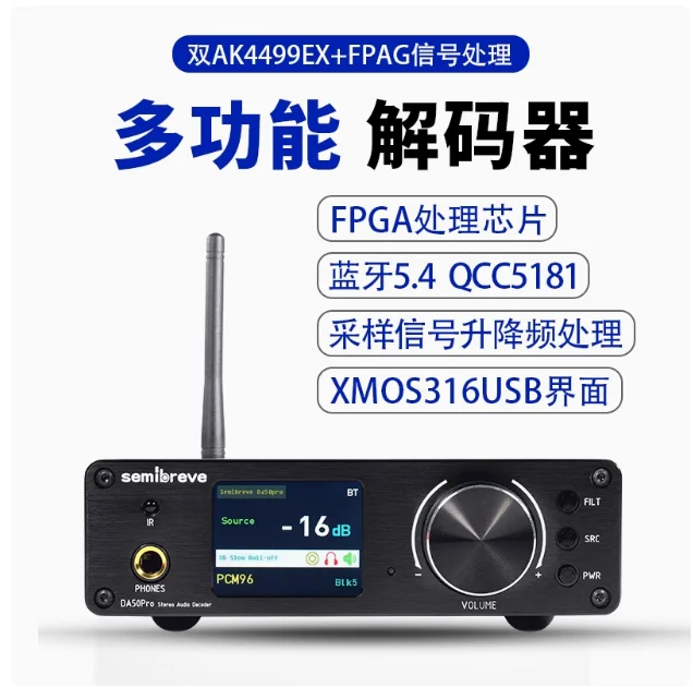 Semibreve DA50 DA50Pro AK4499EX バランスアップコンバージョン XMOS 316 MQA HIFI 発熱デコーダー
