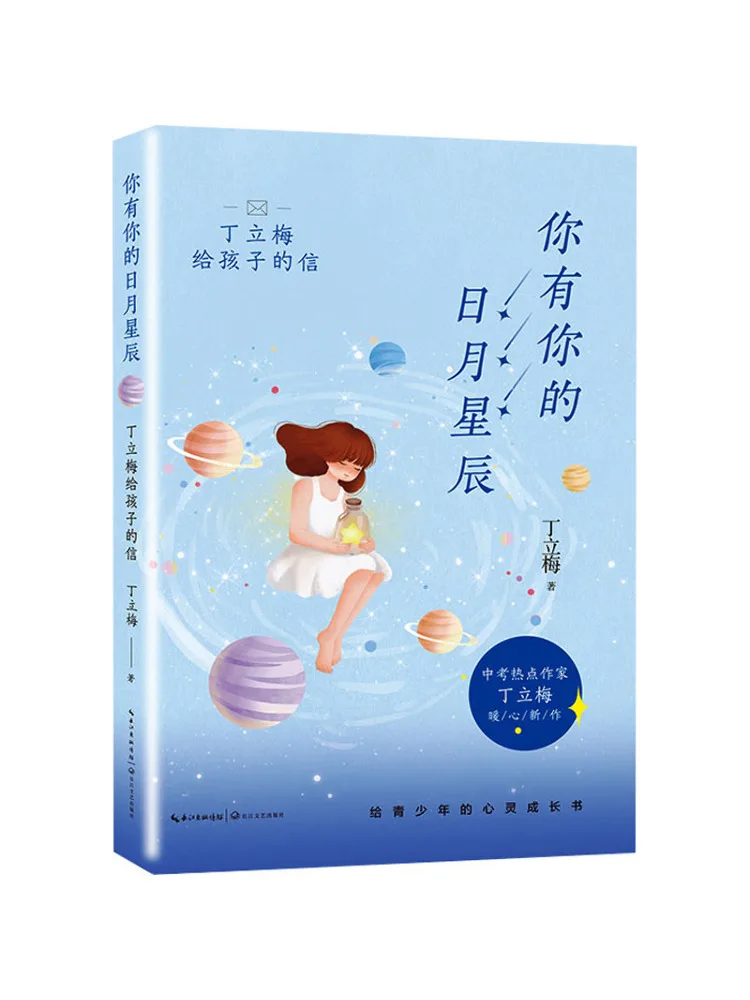 

Book-Winshare You Have Your Sun Moon and Stars A Letter From Ding Limei To Children