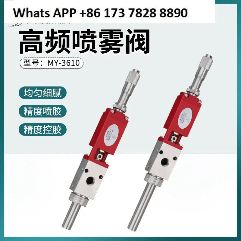 MY-3610E high frequency  micrometer three anti-paint atomization dispensing valve spray paint butter spray liquid silicone