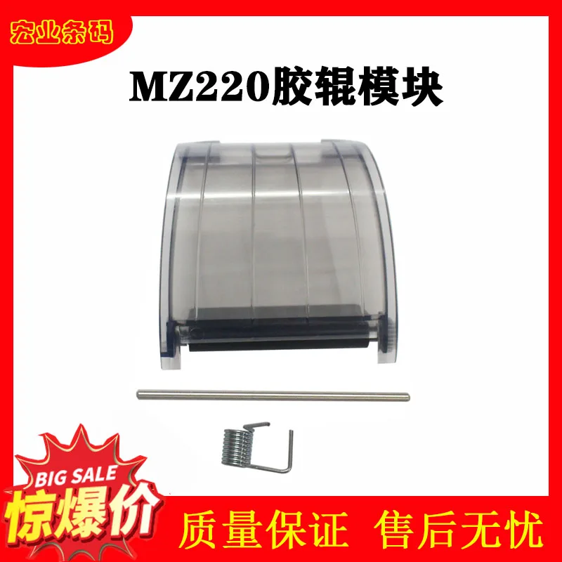 

Подходит для резинового роликового модуля ZEBRA MZ220, запасных частей для портативного принтера, машины для ремонта этикеток со штрих-кодом