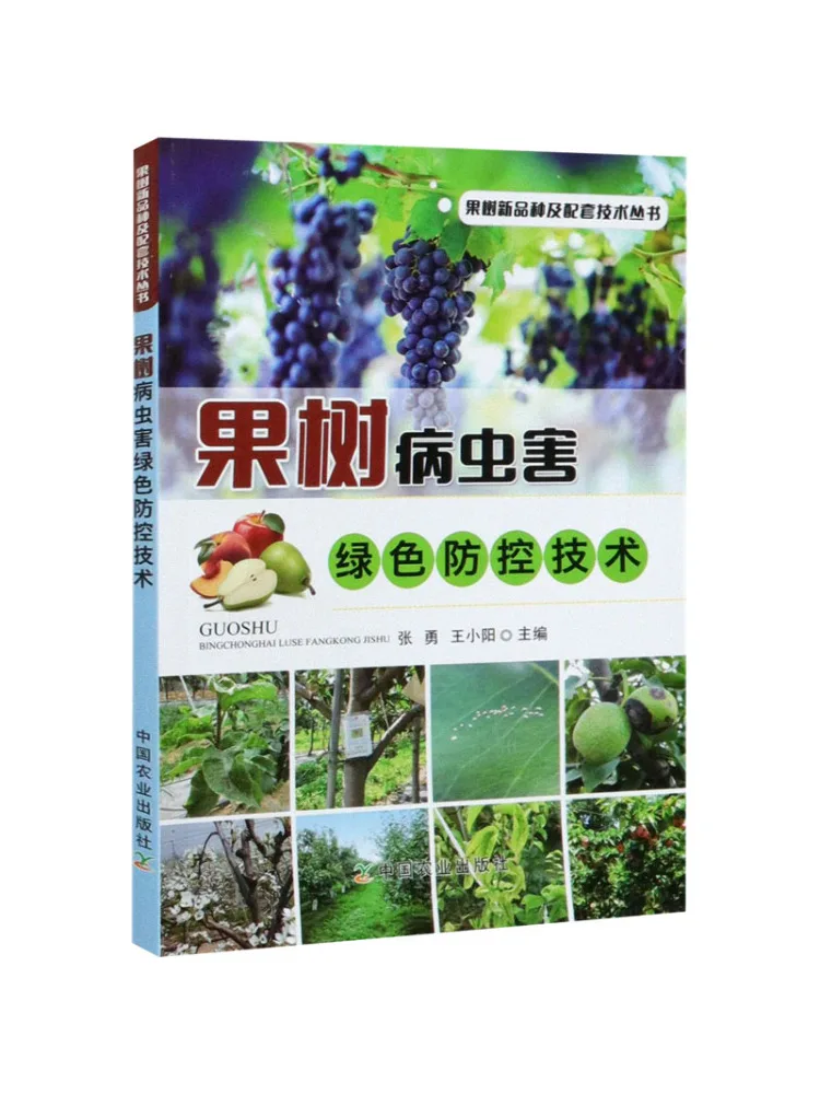 

Book-Winshare Green Технология профилактики и контроля для заболеваний и вредителей фруктовых деревьев