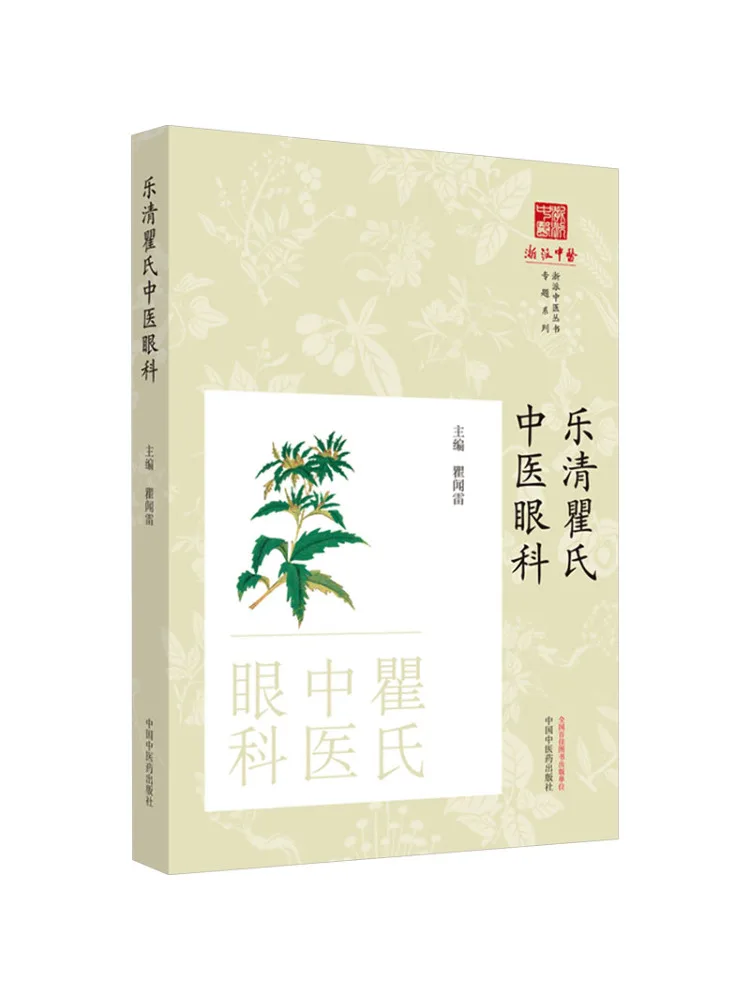 

Book-Winshare Yueqing Qu's Traditional Chinese Medicine Ophthalmology