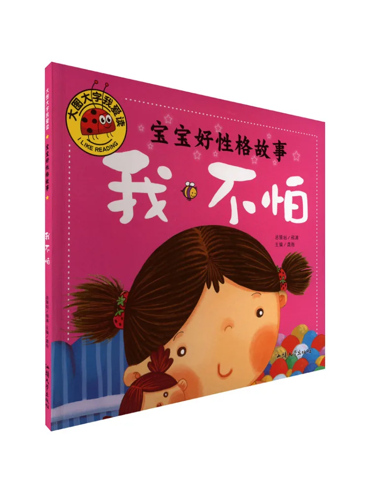 

Книга-Winshare Baby Good Character Story Я не боюсь