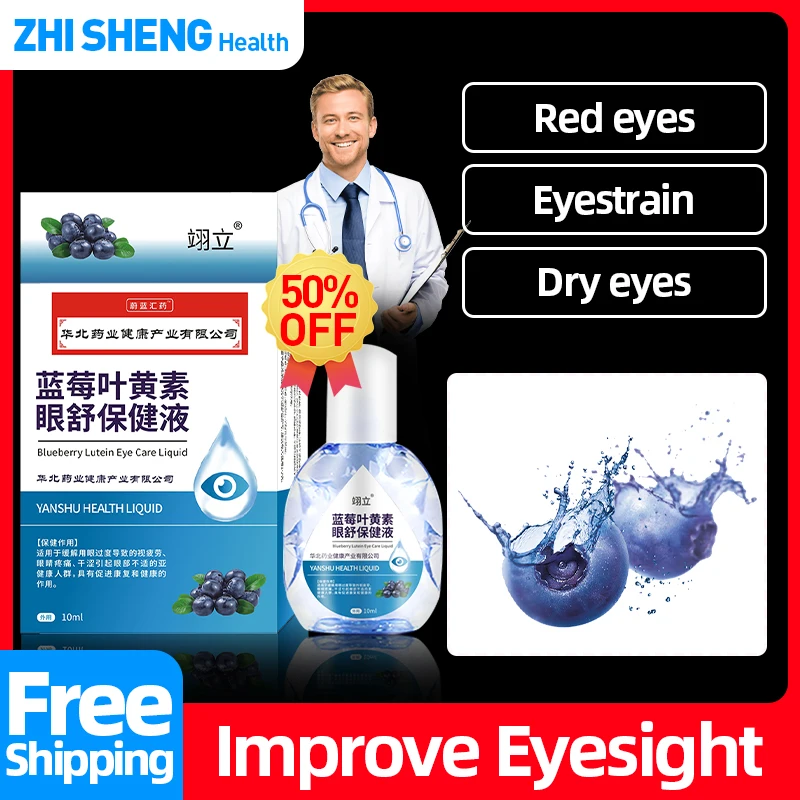 

Eyesight Eye Drops Blurred Vision Improvement Improve Dry Itchy Eyes Fatigue Discomfort Blueberry Lutein Eye Cleaner Product