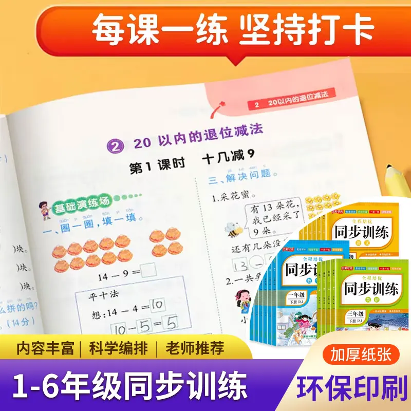 2026 Textbook-Synced Practice: Advanced Math & Chinese Workbooks for Grades 1-6 (Second Semester), PEP Edition