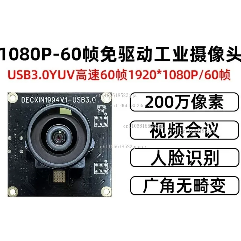 IMX307/USB industrial camera module USB3.0 high-speed transmission YUV60 frame 1080P wide-angle without distortion