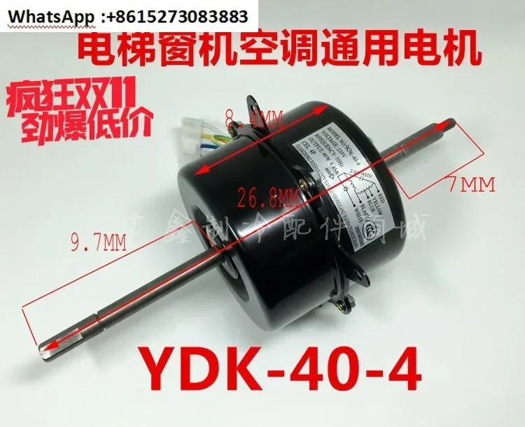 

Elevator, window machine air conditioner, motor motor, cooling fan, fan motor YDK-40-4 S