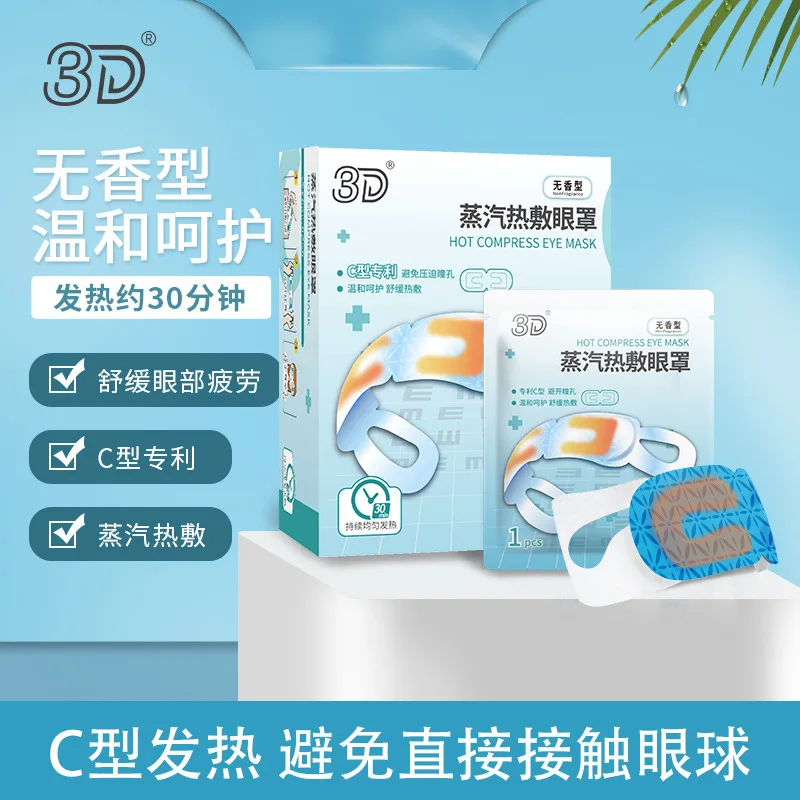 Steam Eye Mask Self-Heating Steam Eye Mask Disposable Heating Steam Eye Mask Type C Steam Eye