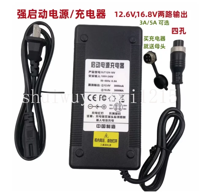 16.8V12.6V strong start power charger four-hole dual charging two-way 12V24V3A5A lithium battery charger