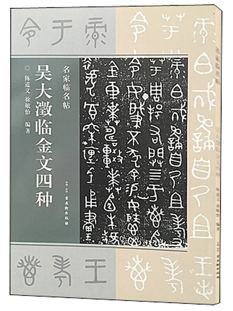 

Book-Winshare Four Types Of Wu Daxing Linjinwen