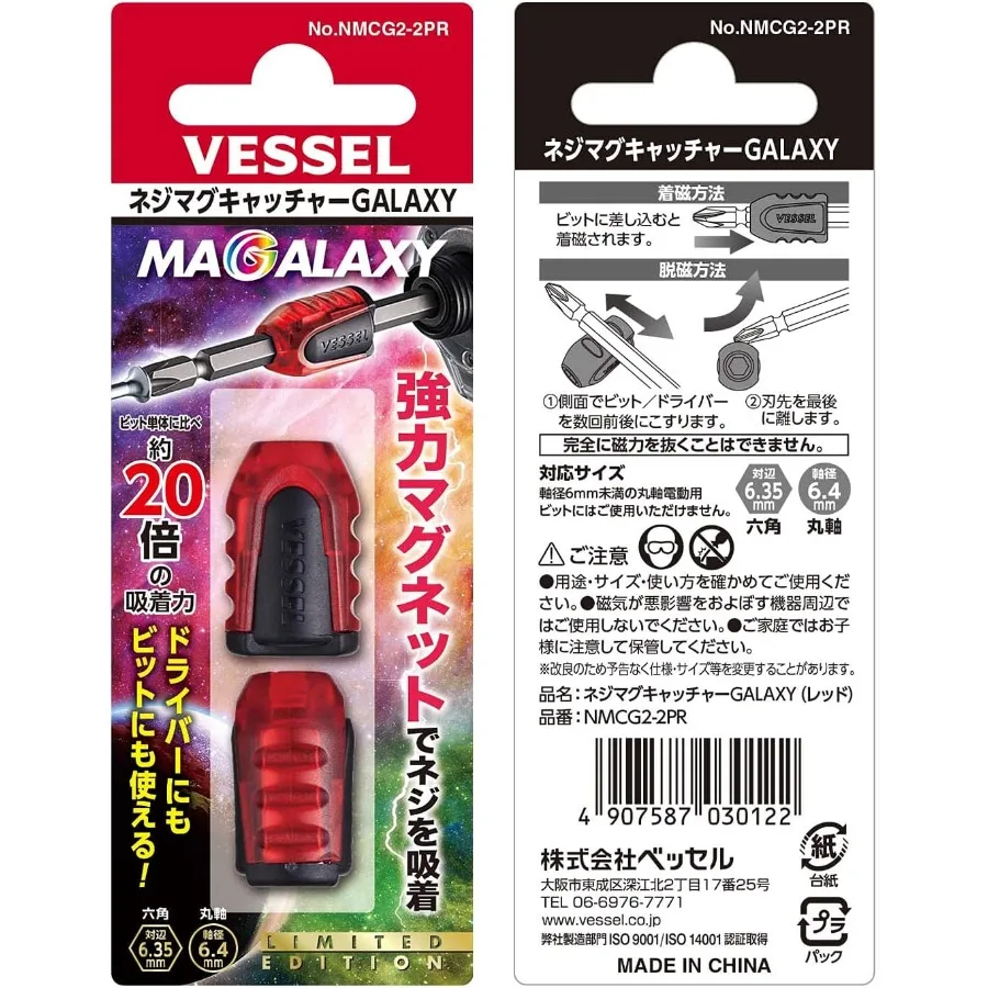

VESSEL Magnetizer/Demagnetizer Galaxy Red Screw Mug Catcher NMCG2-2PR