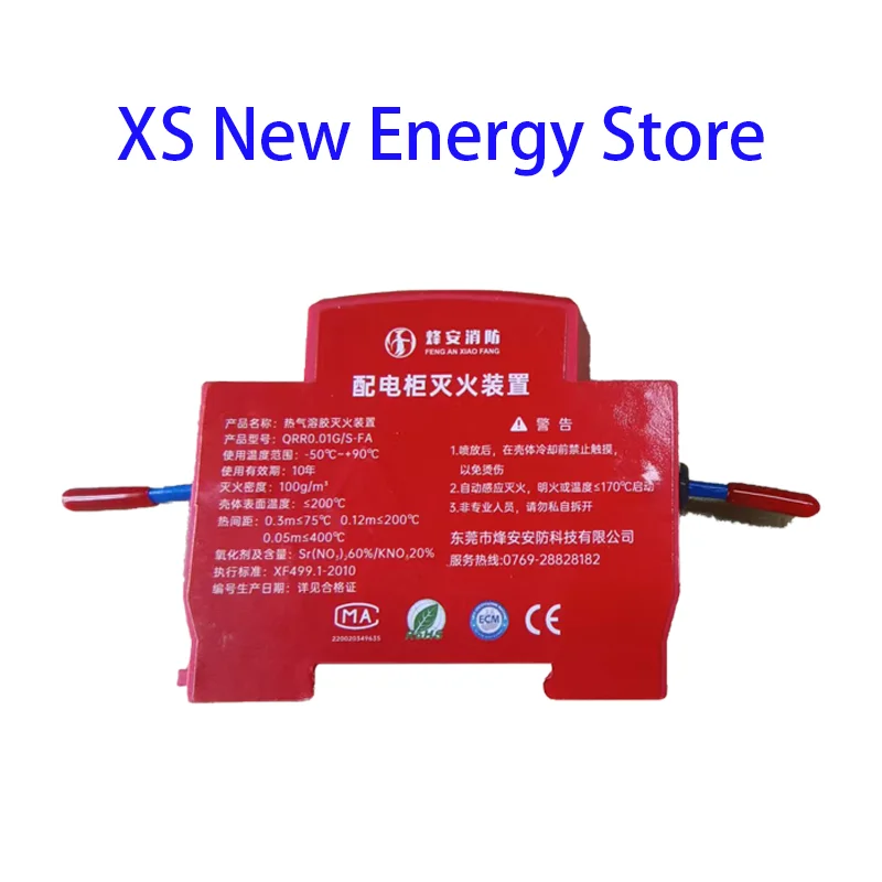 

Thermal aerosol, micro household, automotive battery, distribution cabinet extinguishing, outdoor power extinguishing device