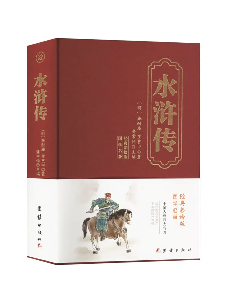 

Книга-Winshare Water Margin Classic Color Edition
