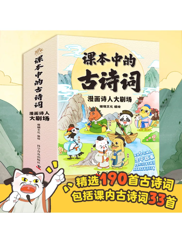 

Book-Winshare Ancient Poems in Text Comic Poetry Theater Set Of 6