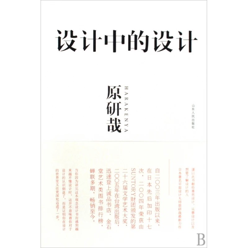 

Designing Design: The Essential Philosophy of Visual Communication