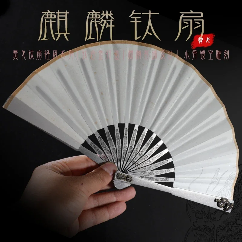 EDC Titanium Alloy Folding Fan Chinese Style Metal Kung Fu Fan Chinese Men\'s Tai Chi EDC Tools