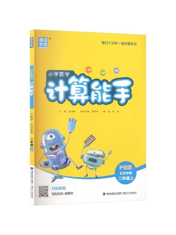 Book-Winshare Am Curriculum Standard Mathematics 2 Shanghai Education Edition Calculation Expert May 4 System